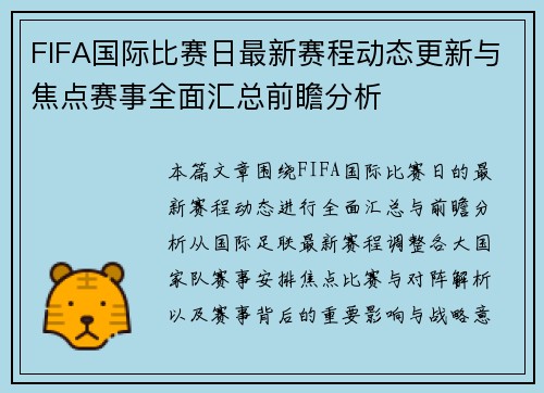FIFA国际比赛日最新赛程动态更新与焦点赛事全面汇总前瞻分析 FIFA国际比赛日最新赛程动态更新与焦点赛事全面汇总前瞻分析