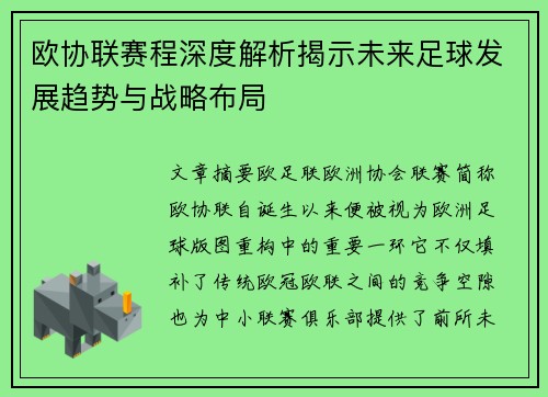 欧协联赛程深度解析揭示未来足球发展趋势与战略布局 欧协联赛程深度解析揭示未来足球发展趋势与战略布局