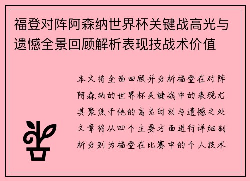 福登对阵阿森纳世界杯关键战高光与遗憾全景回顾解析表现技战术价值 福登对阵阿森纳世界杯关键战高光与遗憾全景回顾解析表现技战术价值