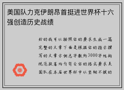 美国队力克伊朗昂首挺进世界杯十六强创造历史战绩 美国队力克伊朗昂首挺进世界杯十六强创造历史战绩