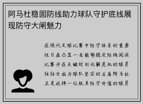 阿马杜稳固防线助力球队守护底线展现防守大闸魅力 阿马杜稳固防线助力球队守护底线展现防守大闸魅力
