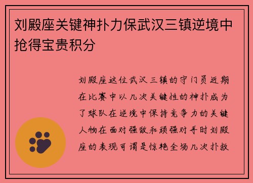 刘殿座关键神扑力保武汉三镇逆境中抢得宝贵积分 刘殿座关键神扑力保武汉三镇逆境中抢得宝贵积分